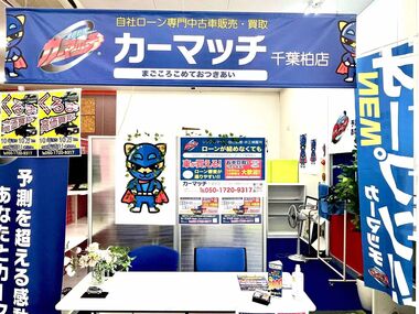 軽バンカーマッチ千葉柏店