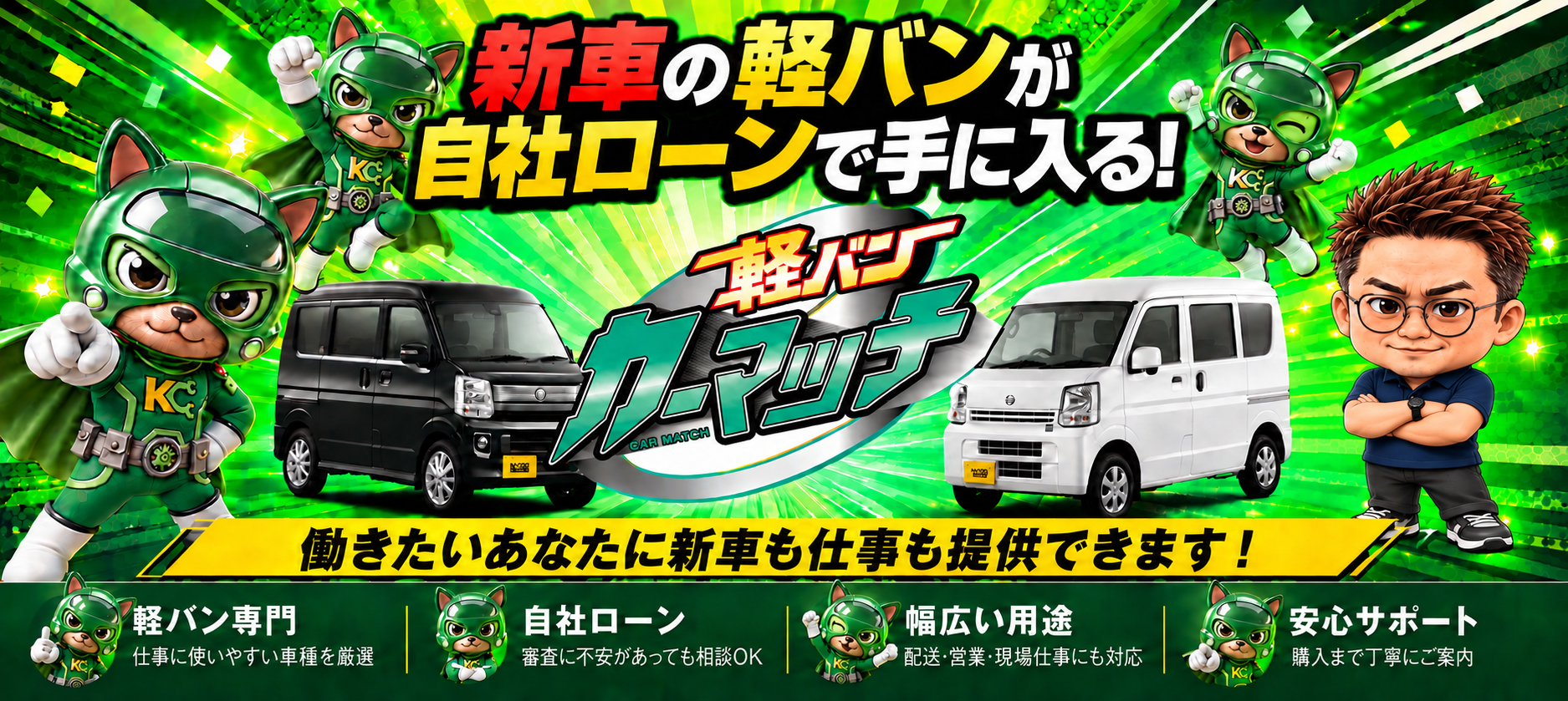 軽バンカーマッチ千葉柏店
